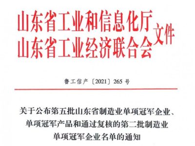 兴业爱游戏体育网页版登录——山东省制造业单项冠军产品！